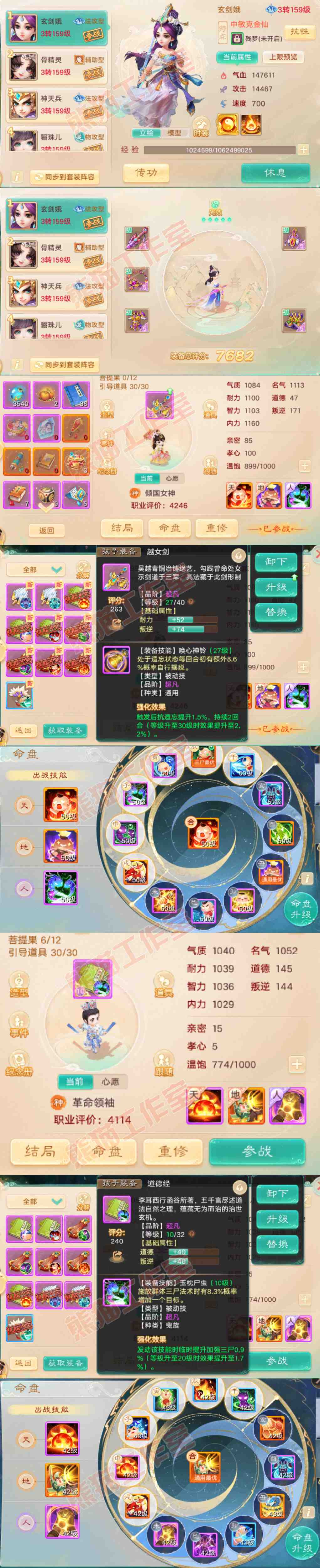 16721大话西游账号详情图10