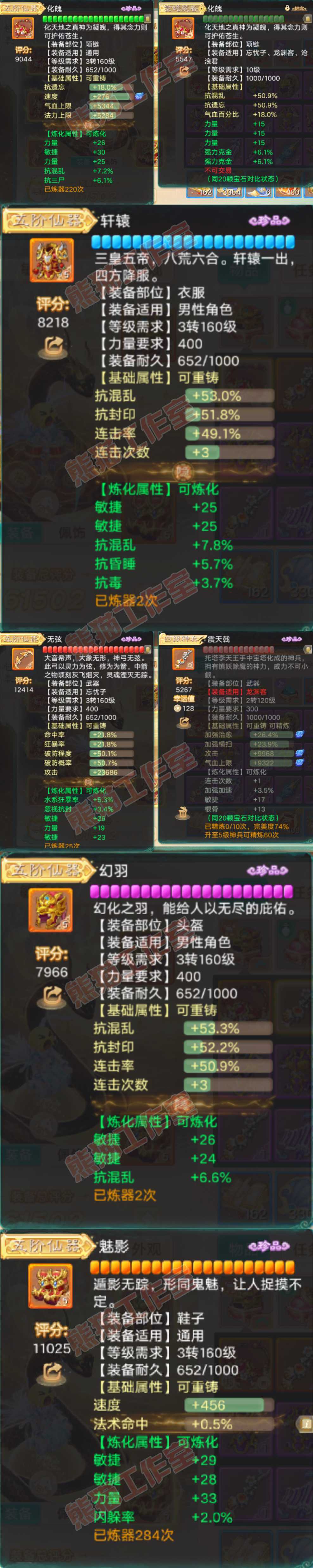 9160.大话西游账号详情图4 9160.大话西游账号详情图4