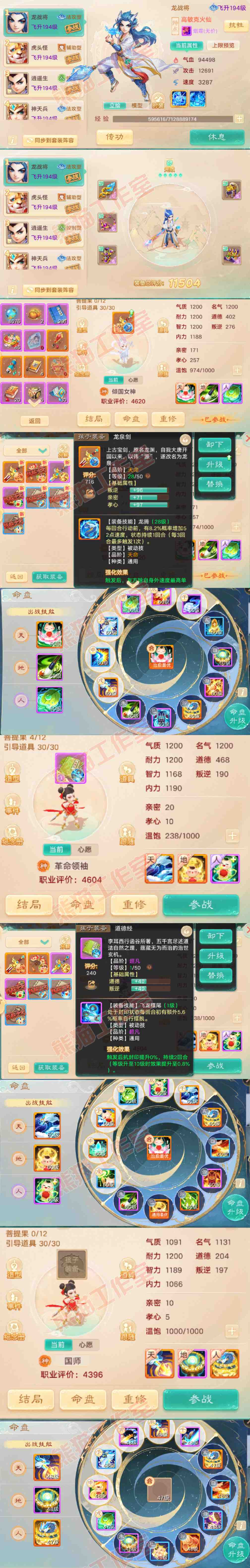 9160.大话西游账号详情图12 9160.大话西游账号详情图12