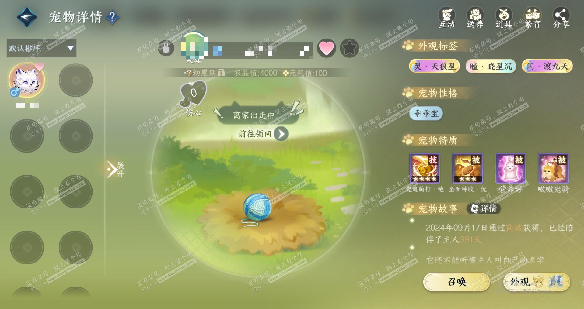 NSH325200逆水寒手游账号详情图31