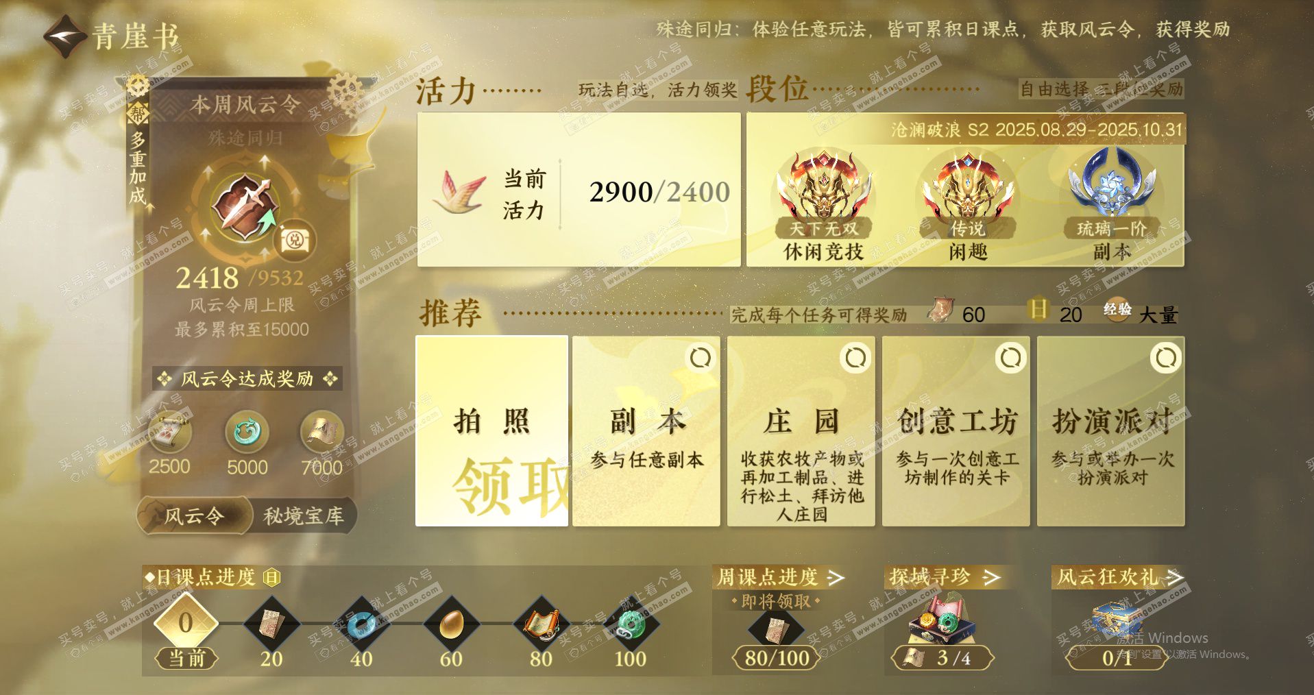 NSH325200逆水寒手游账号详情图37