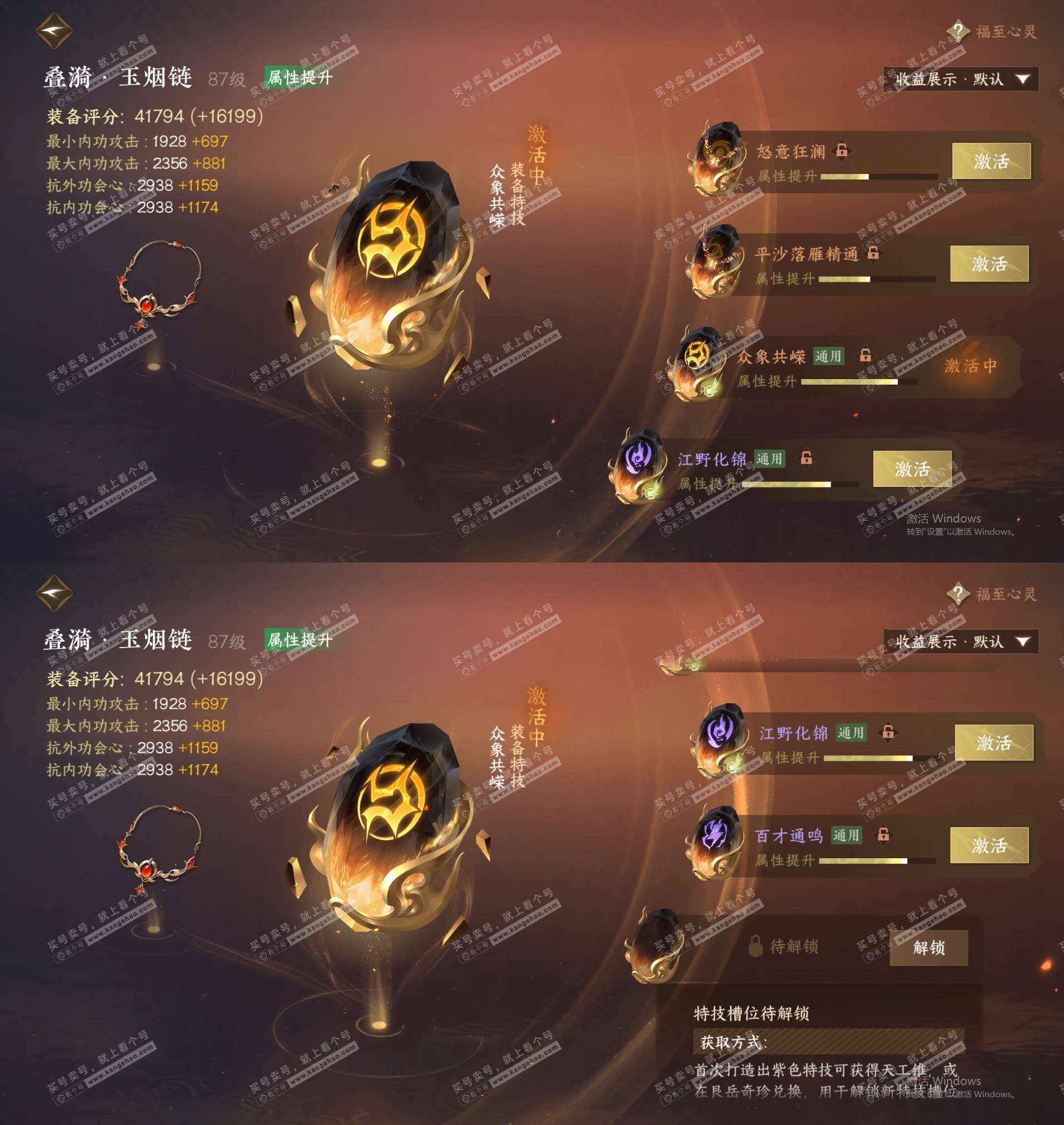 NSH325200逆水寒手游账号详情图42