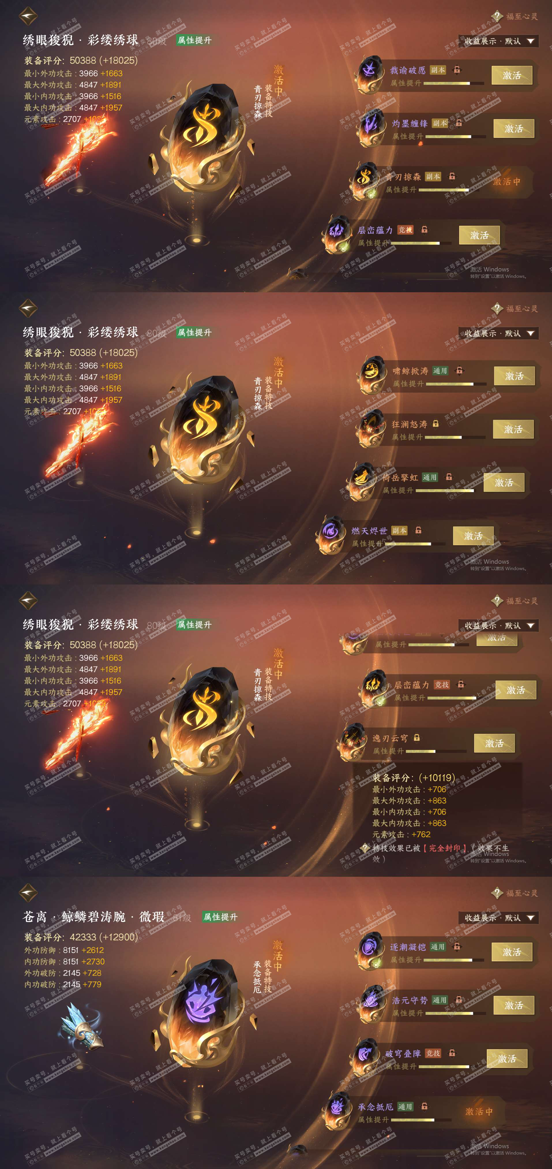 NSH325200逆水寒手游账号详情图39