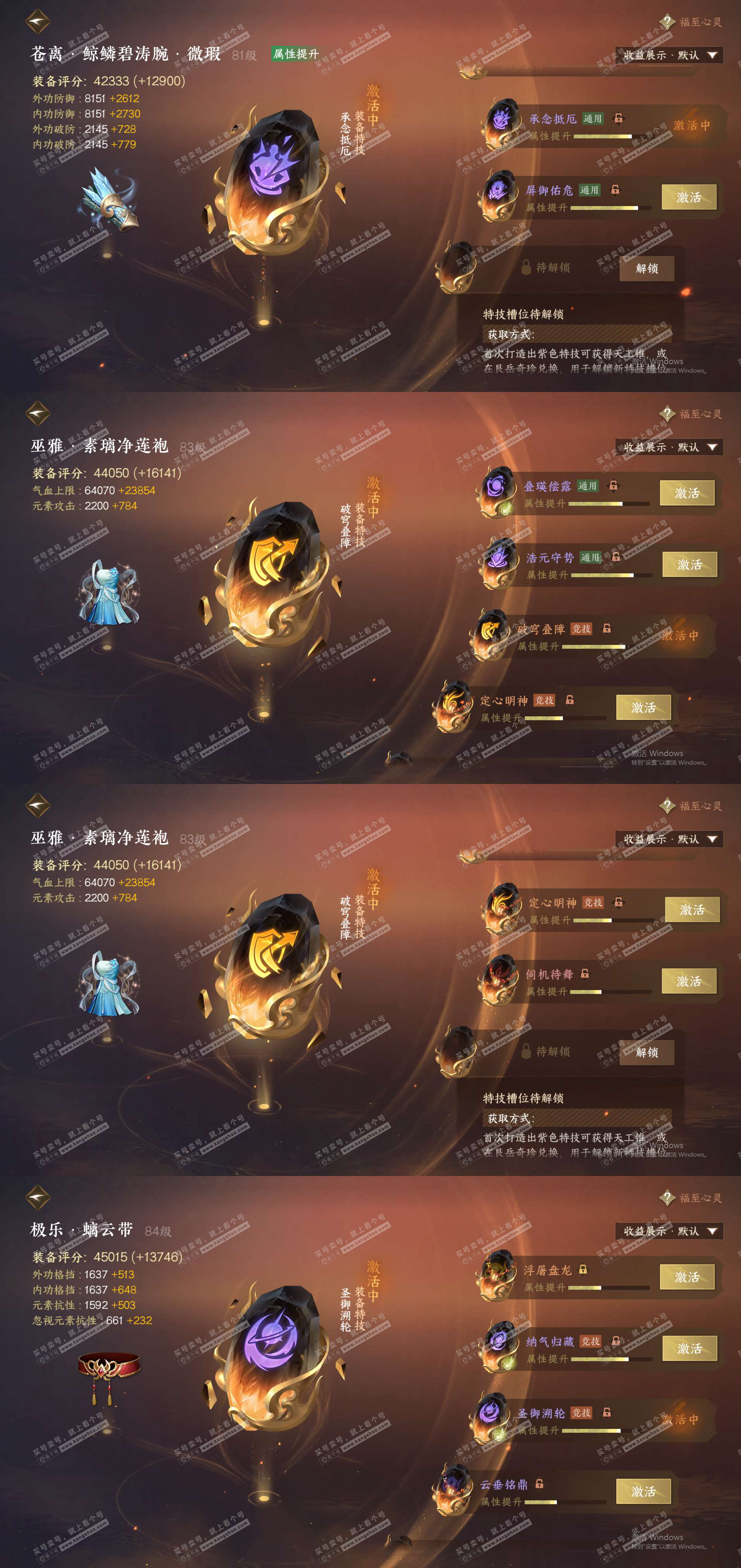 NSH325200逆水寒手游账号详情图40