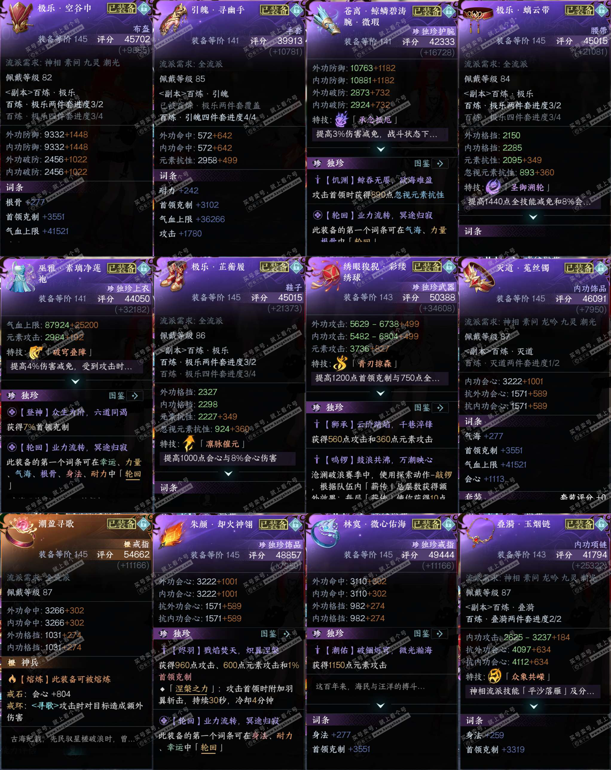 NSH325200逆水寒手游账号详情图43