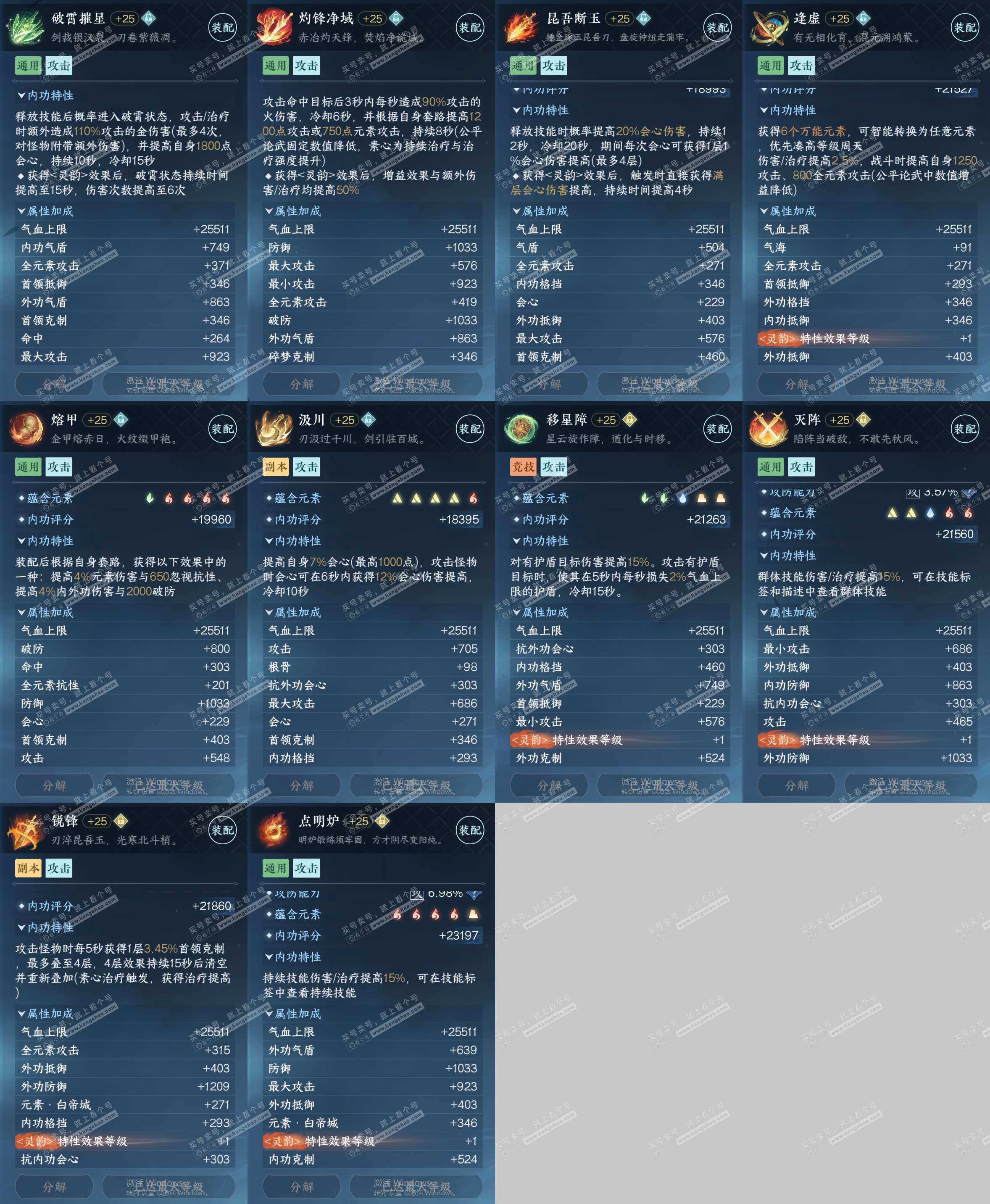 NSH325200逆水寒手游账号详情图44