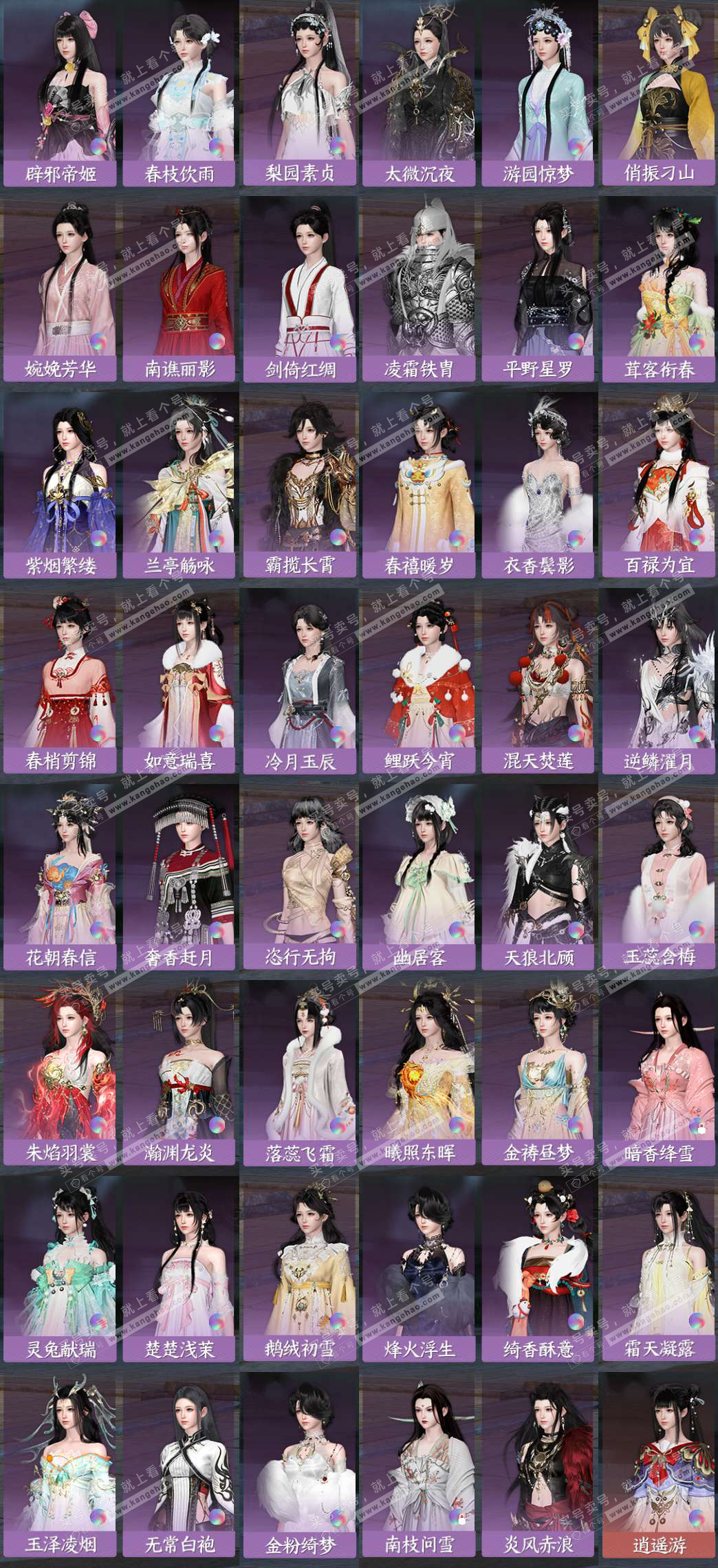 NSH325200逆水寒手游账号详情图7