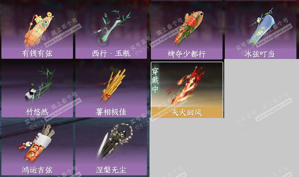 NSH325200逆水寒手游账号详情图27