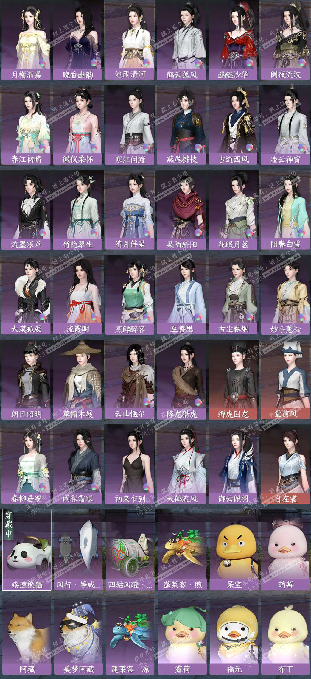 NSH325200逆水寒手游账号详情图9