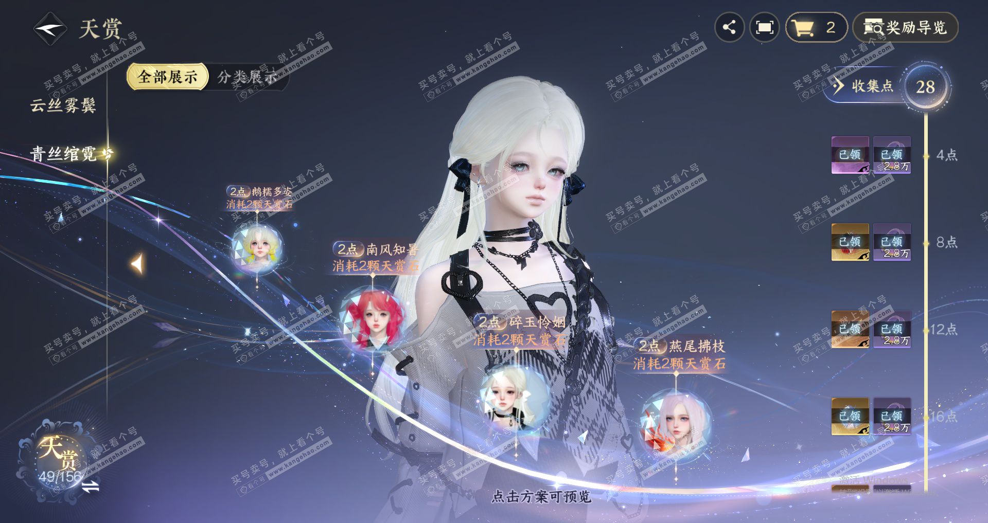 NSH325200逆水寒手游账号详情图14