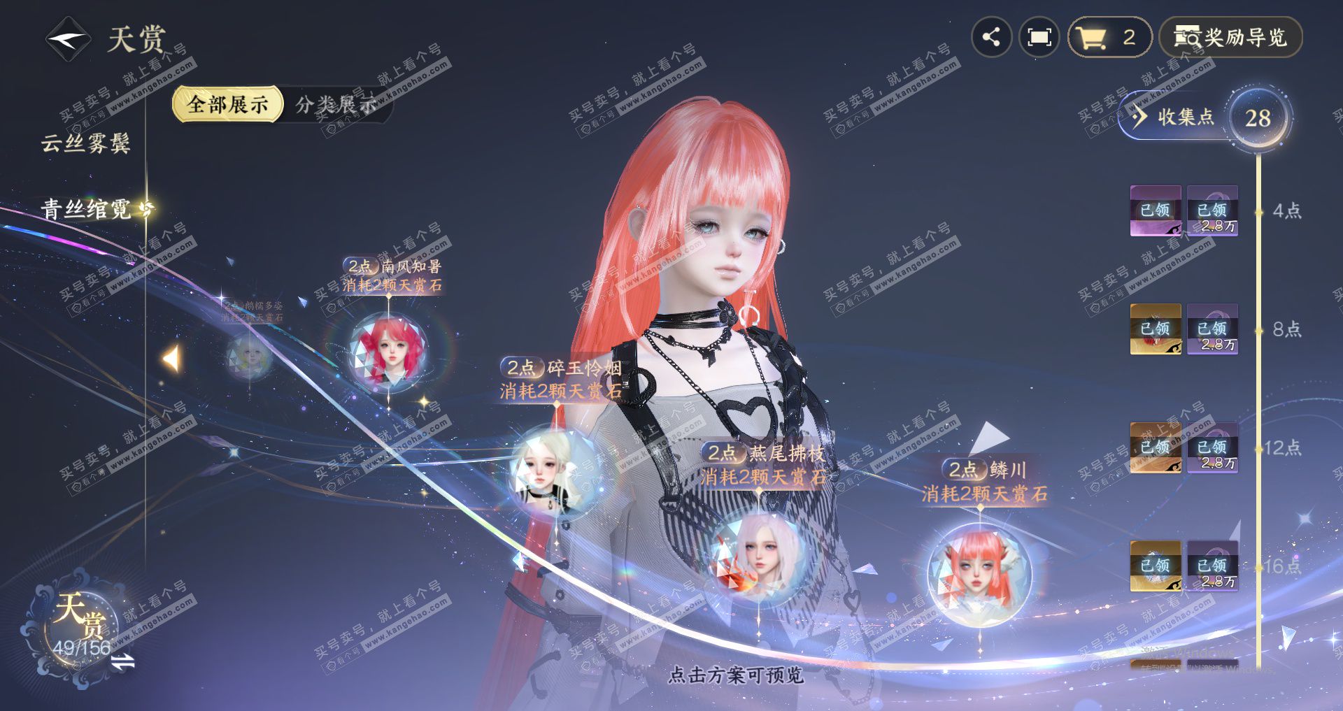 NSH325200逆水寒手游账号详情图17