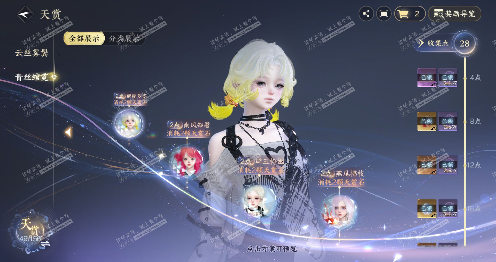 NSH325200逆水寒手游账号详情图12