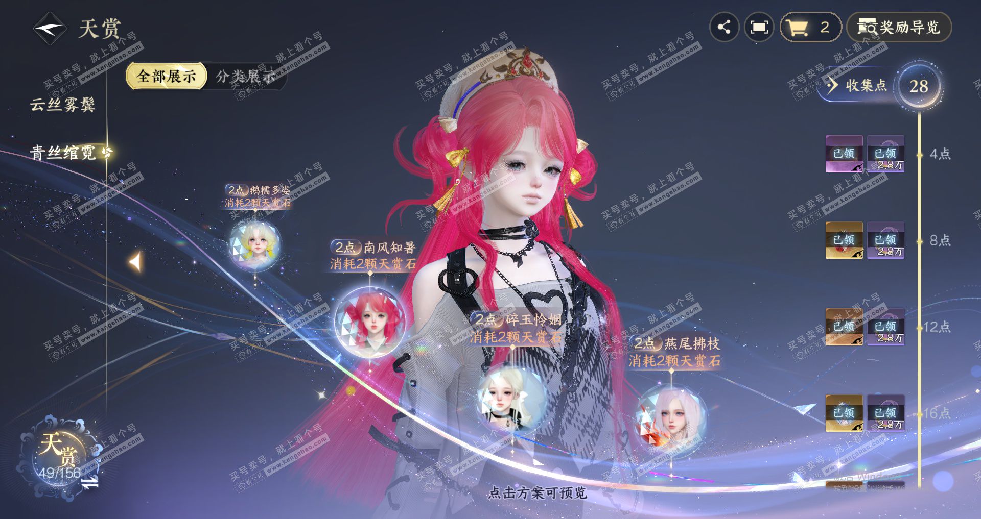 NSH325200逆水寒手游账号详情图13