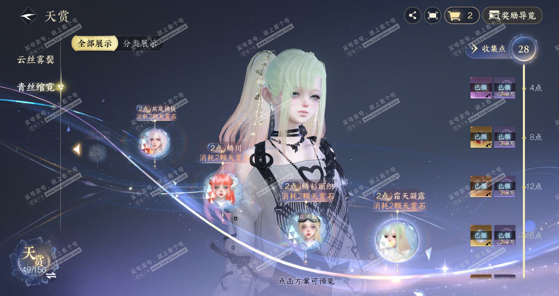 NSH325200逆水寒手游账号详情图18