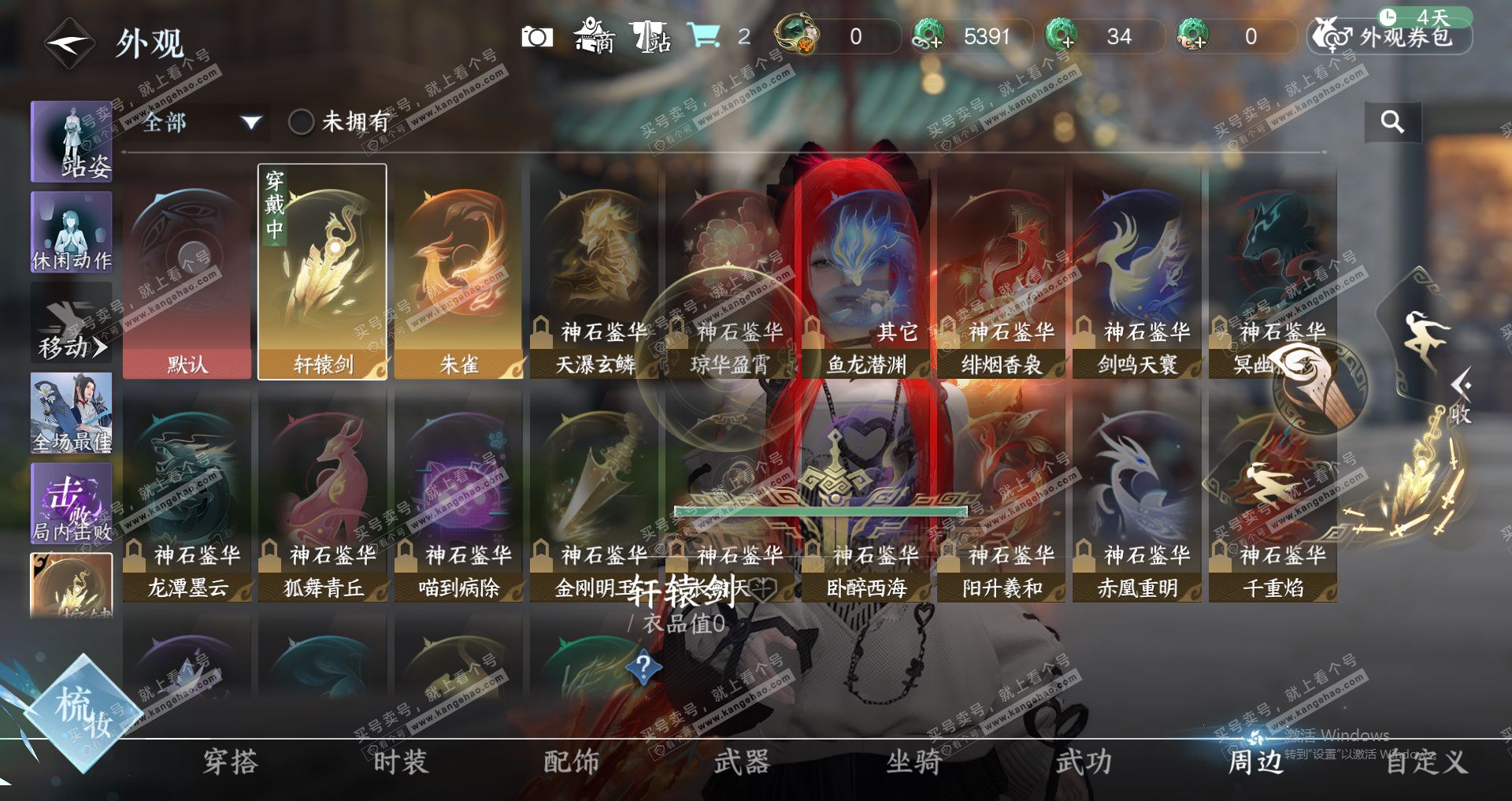 NSH325200逆水寒手游账号详情图29