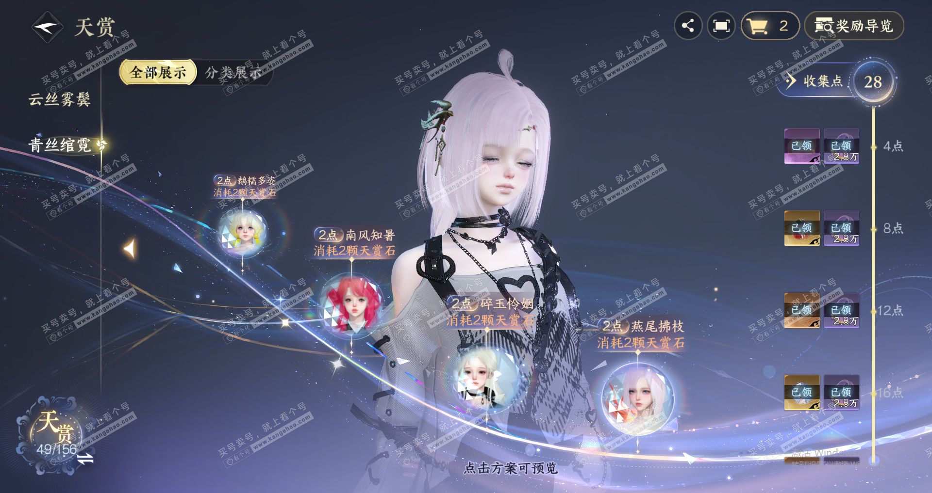 NSH325200逆水寒手游账号详情图15