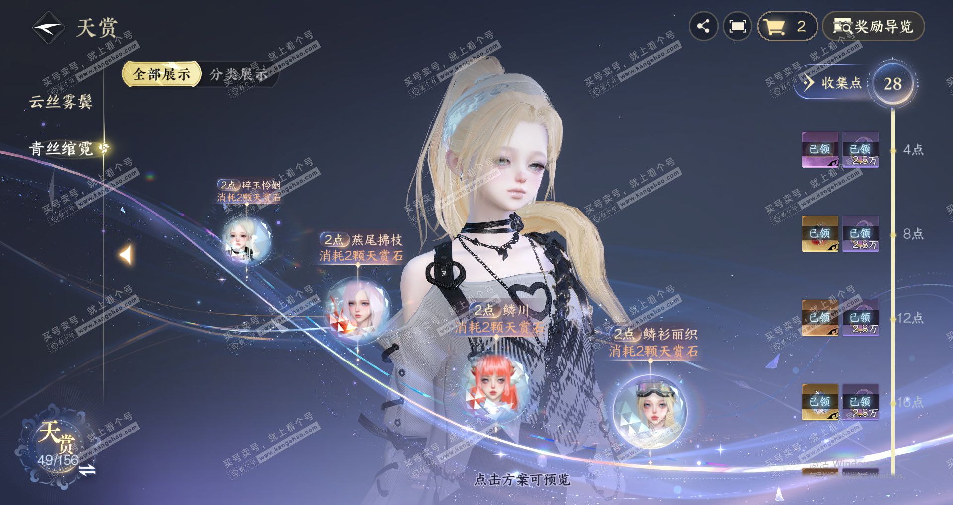 NSH325200逆水寒手游账号详情图16