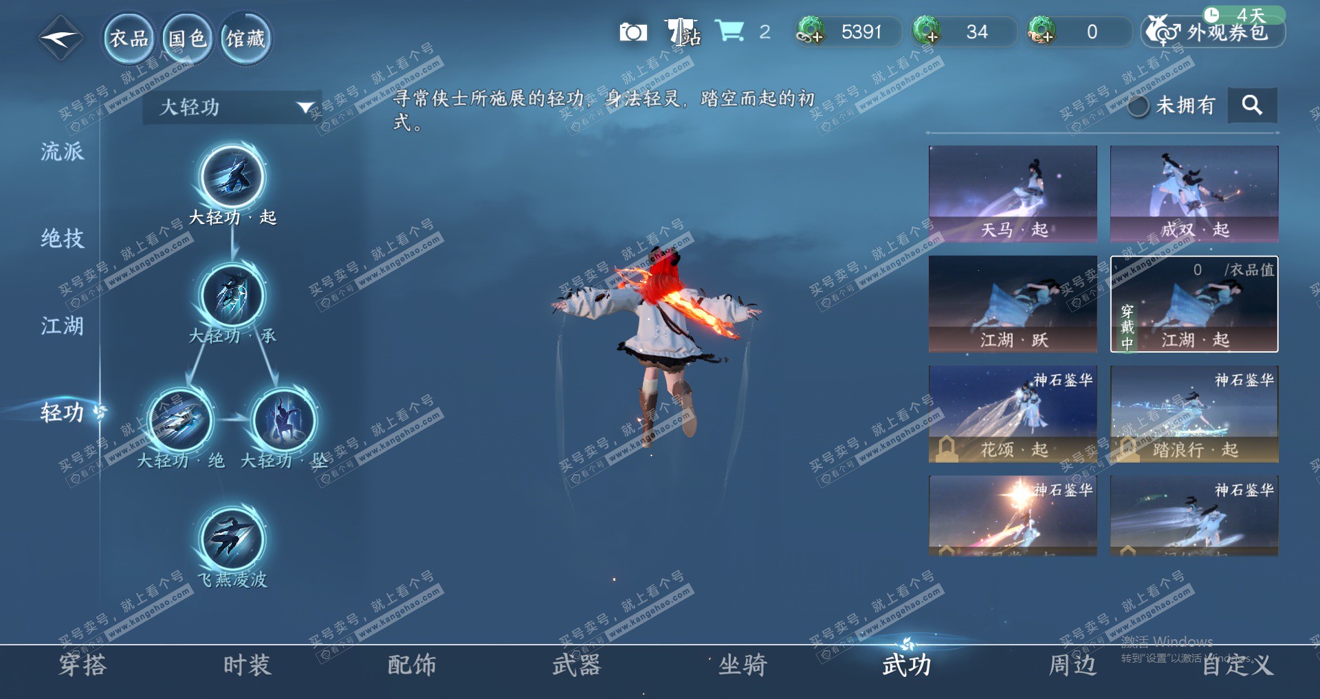 NSH325200逆水寒手游账号详情图30