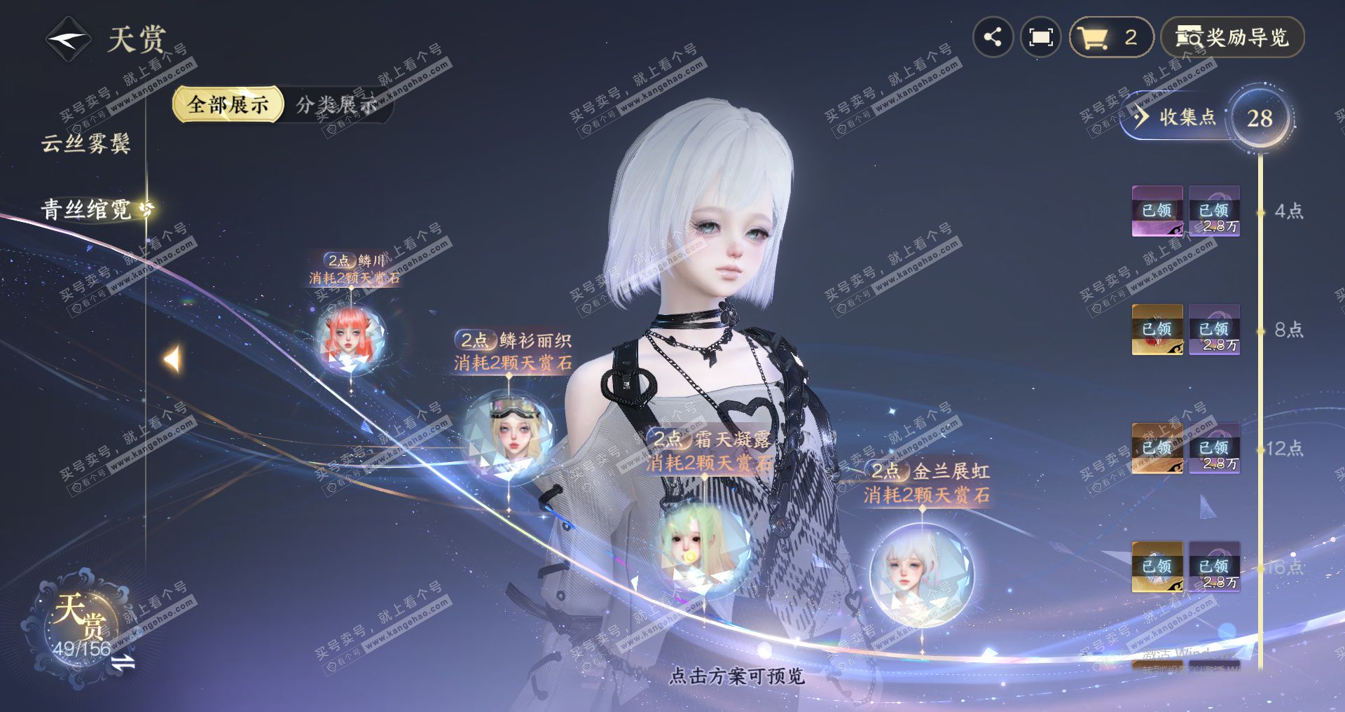 NSH325200逆水寒手游账号详情图19