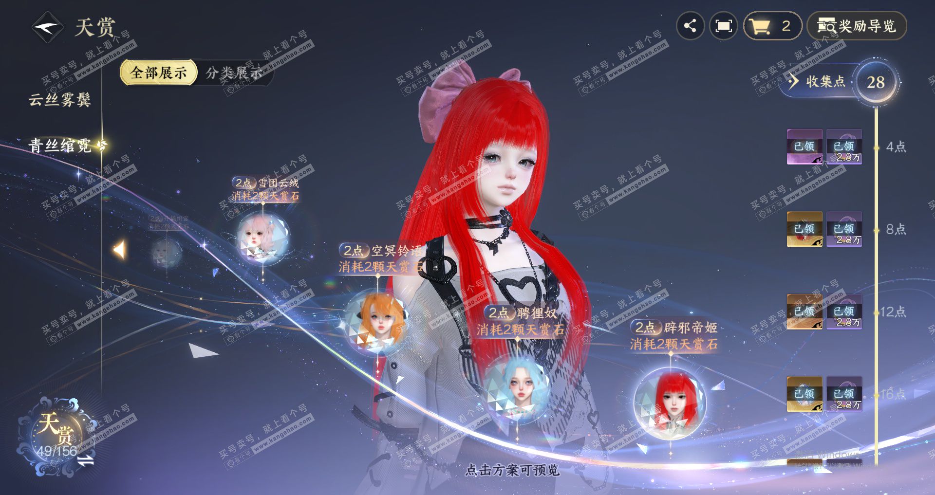 NSH325200逆水寒手游账号详情图25