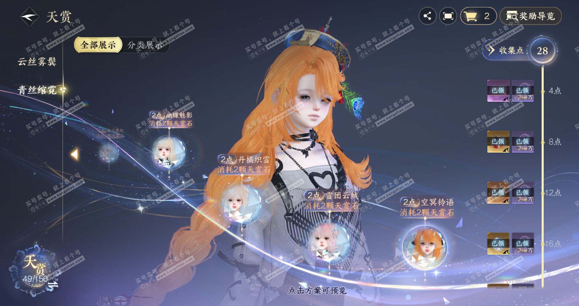 NSH325200逆水寒手游账号详情图23