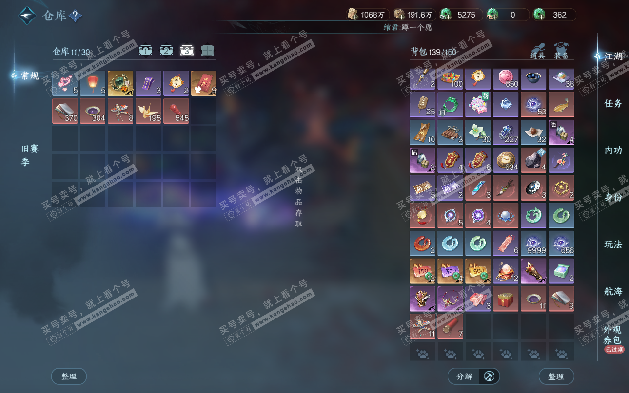 NSH325202逆水寒手游账号详情图4