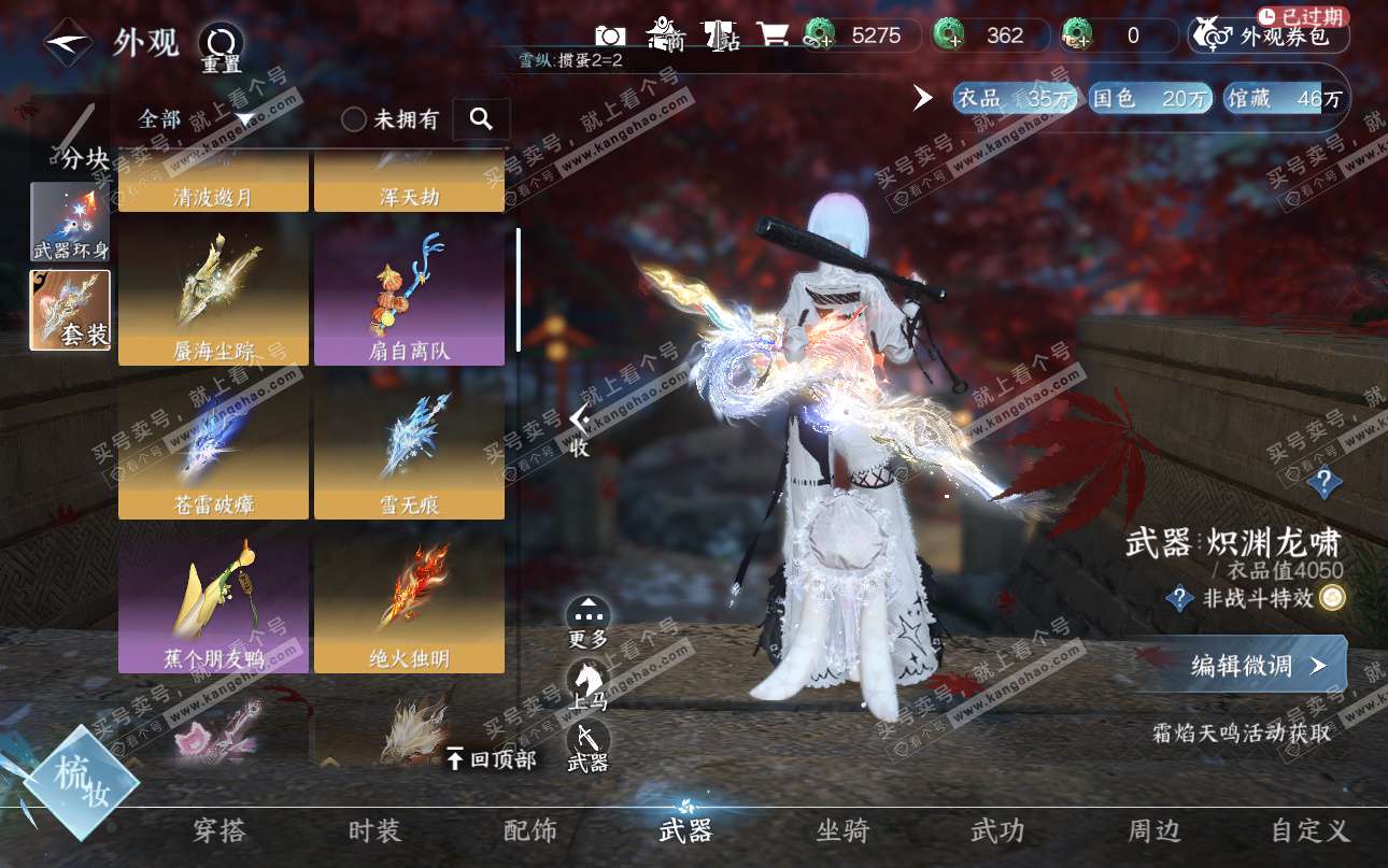 NSH325202逆水寒手游账号详情图32