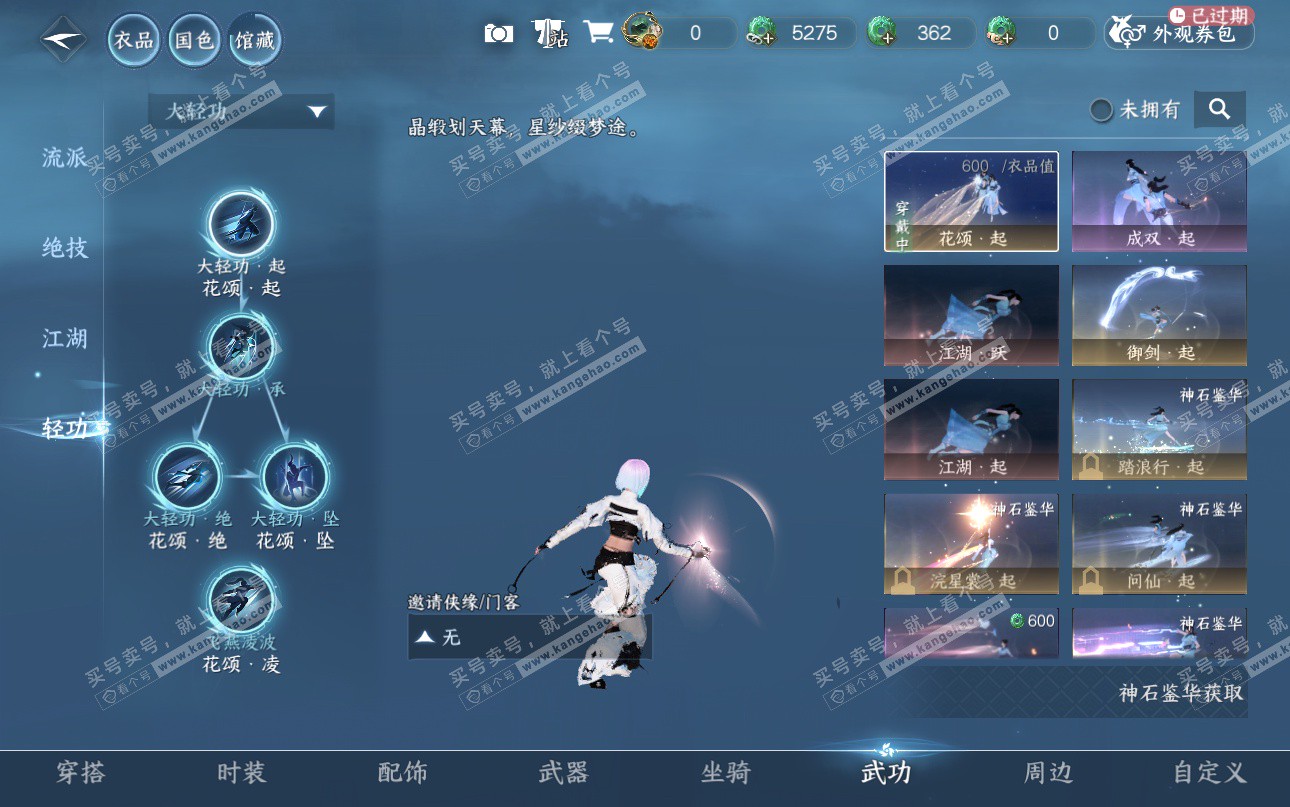 NSH325202逆水寒手游账号详情图34