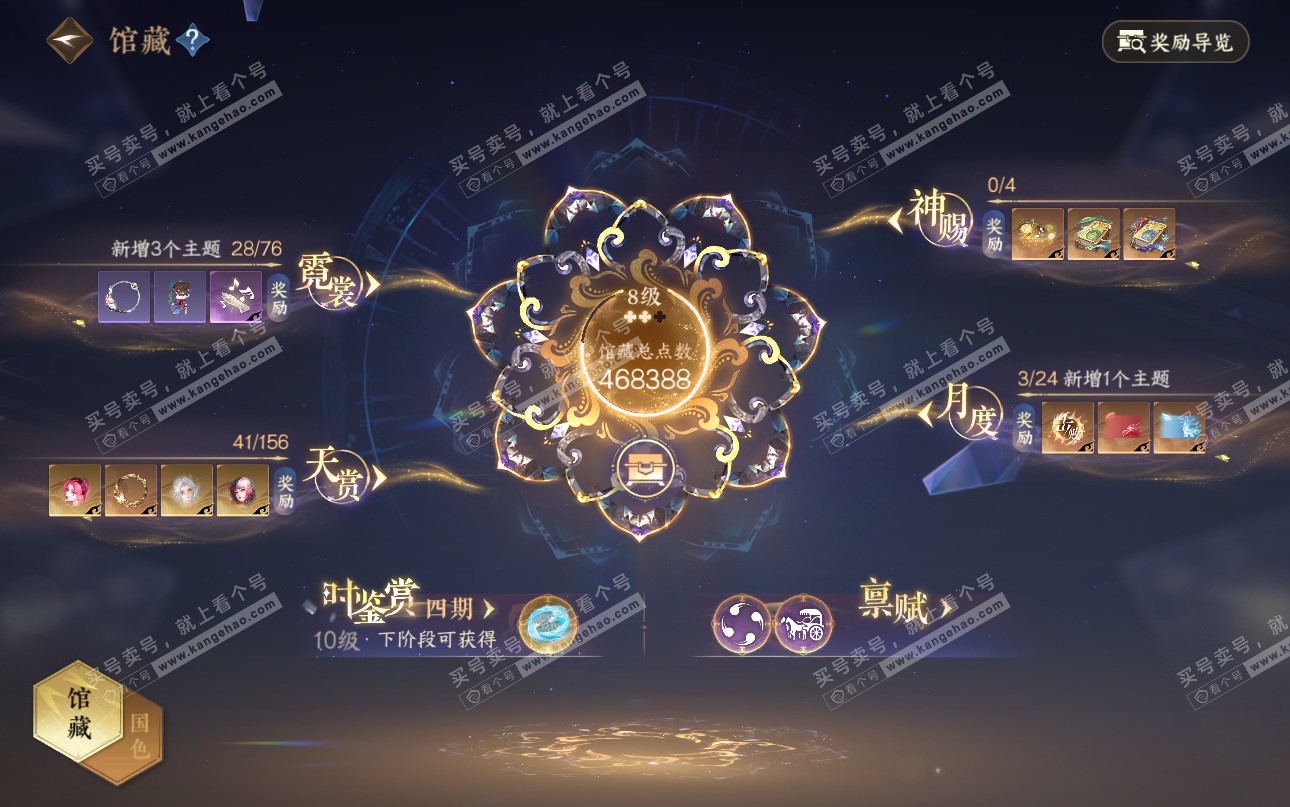 NSH325202逆水寒手游账号详情图36