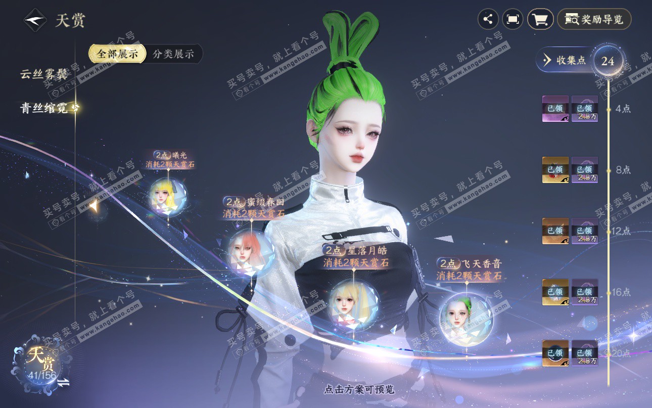 NSH325202逆水寒手游账号详情图13