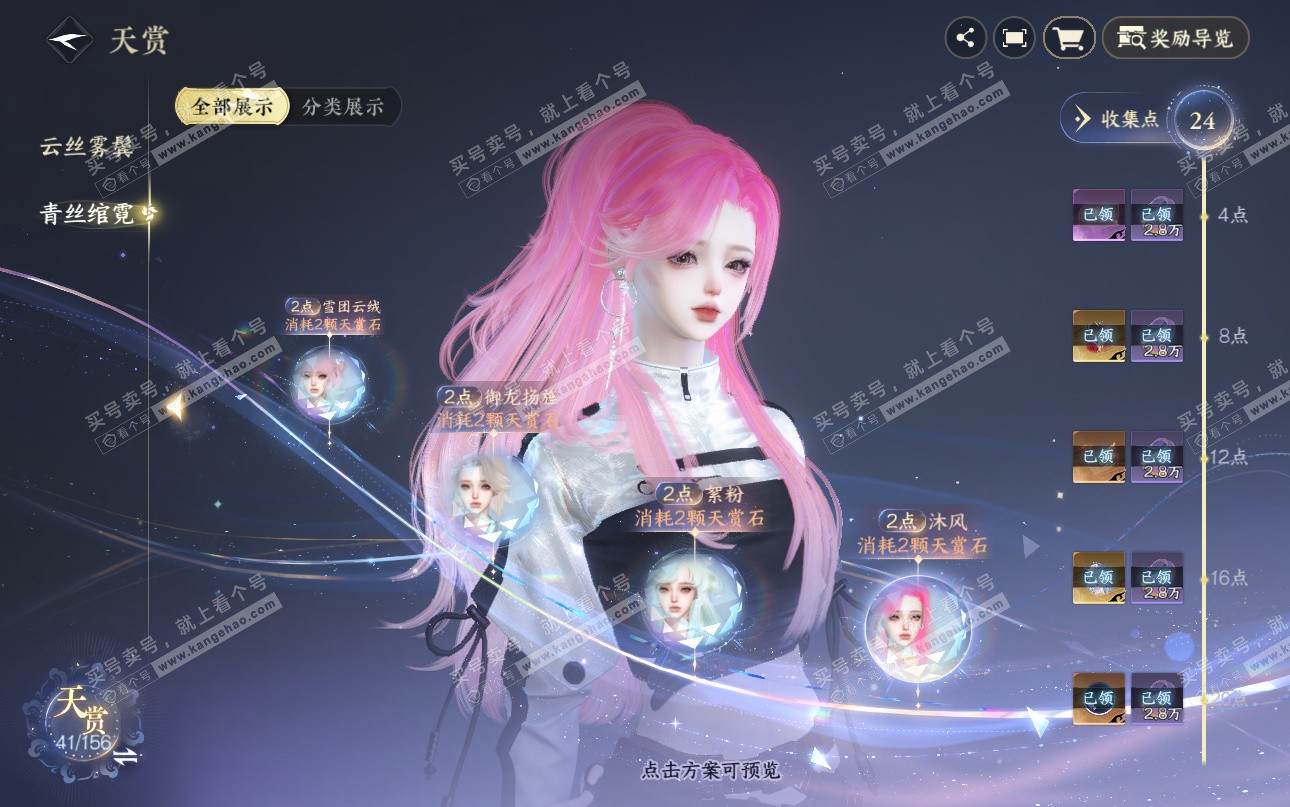 NSH325202逆水寒手游账号详情图18