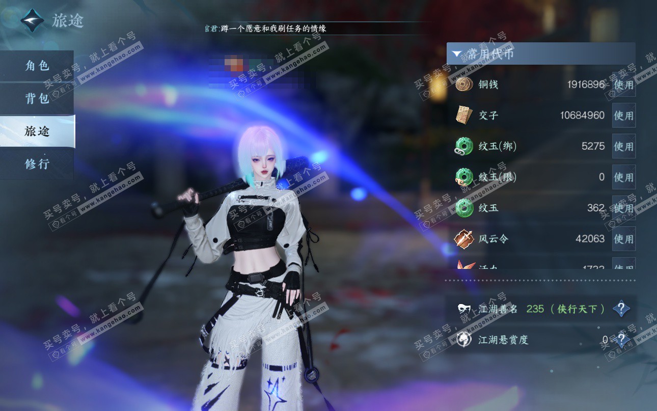 NSH325202逆水寒手游账号详情图5