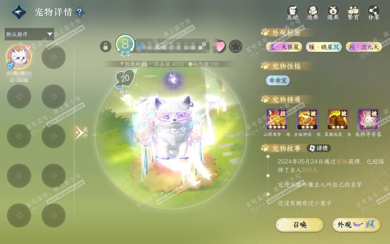 NSH325202逆水寒手游账号详情图35