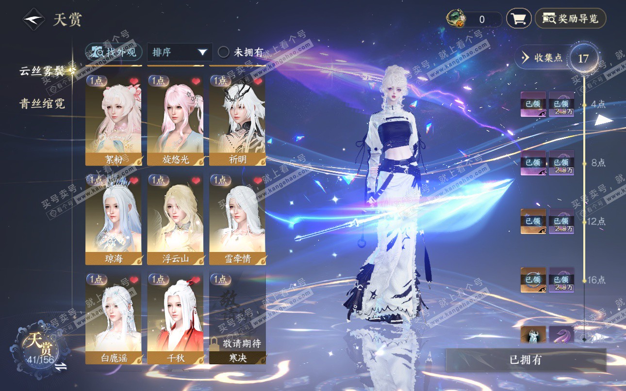 NSH325202逆水寒手游账号详情图7