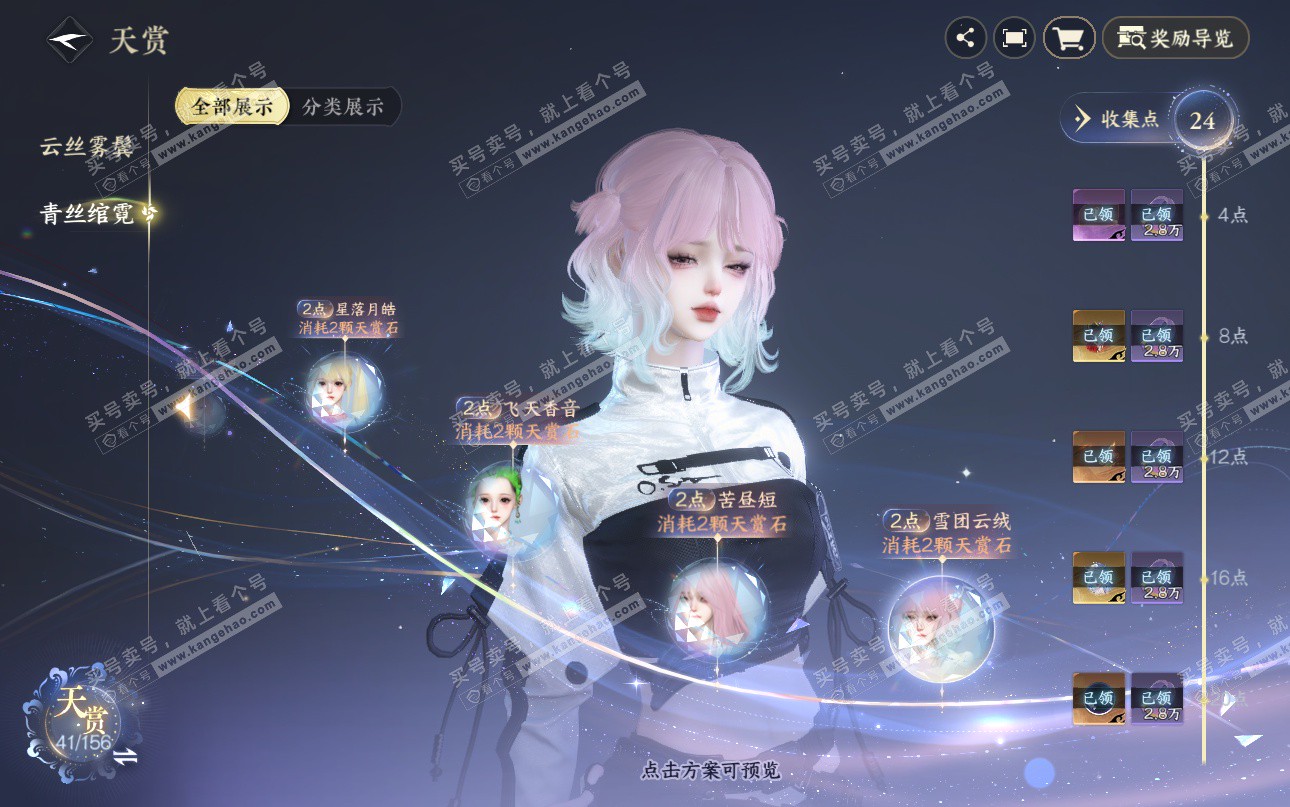 NSH325202逆水寒手游账号详情图15