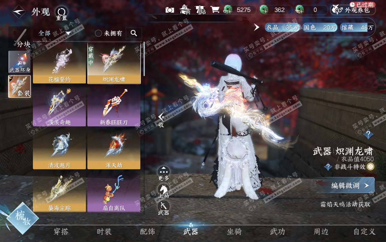 NSH325202逆水寒手游账号详情图31