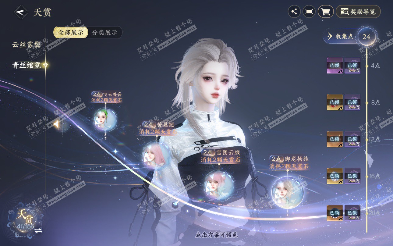 NSH325202逆水寒手游账号详情图16