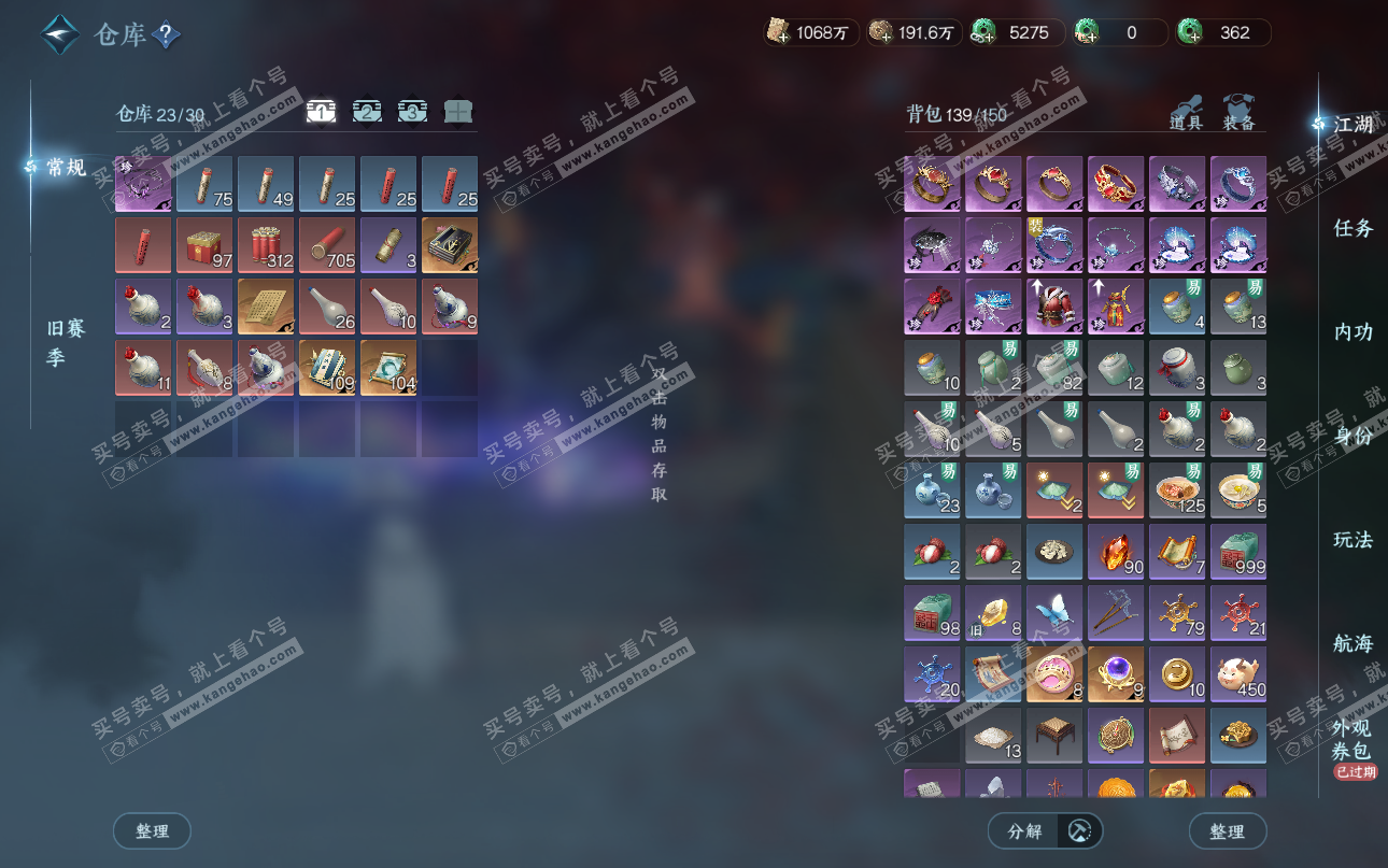 NSH325202逆水寒手游账号详情图2