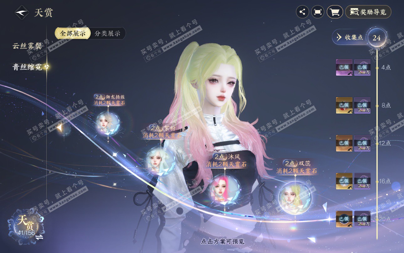 NSH325202逆水寒手游账号详情图19