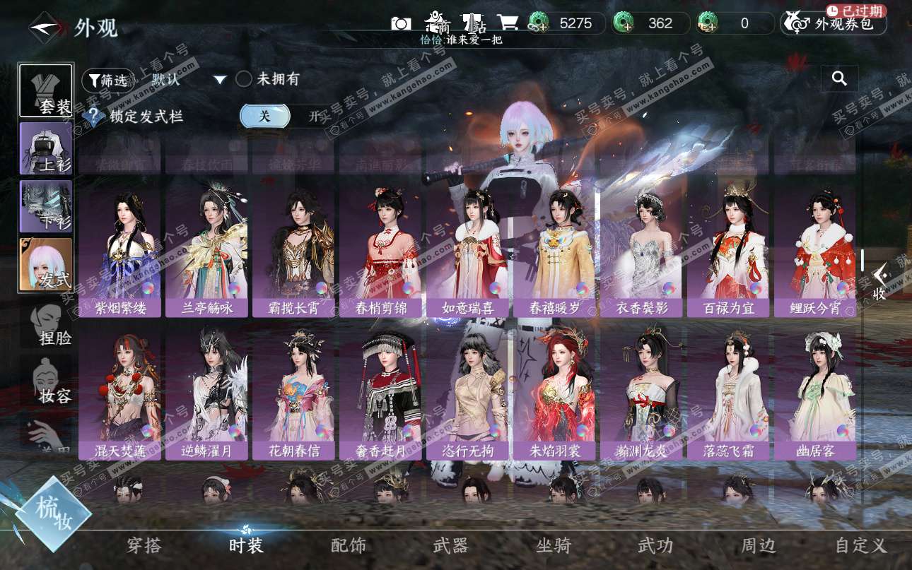 NSH325202逆水寒手游账号详情图44