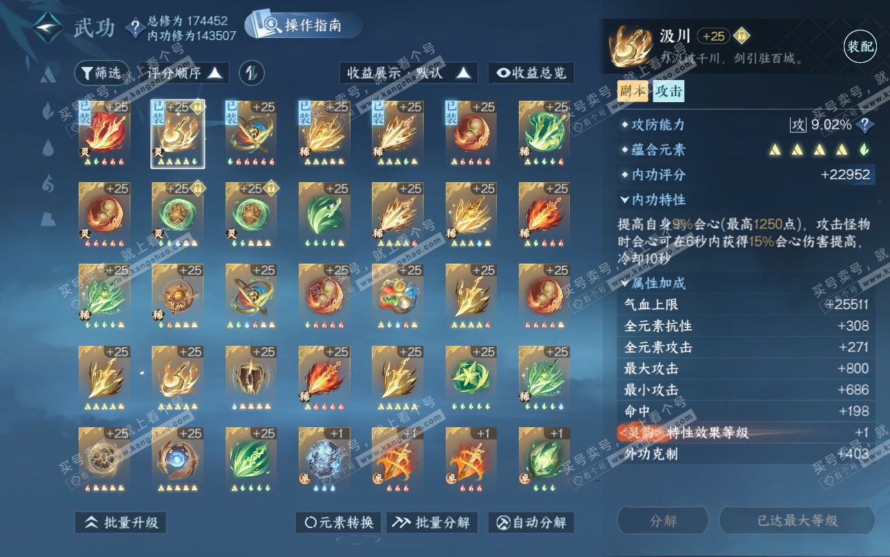 NSH325202逆水寒手游账号详情图53