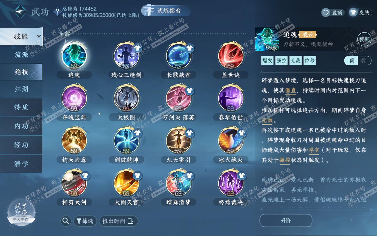 NSH325202逆水寒手游账号详情图50