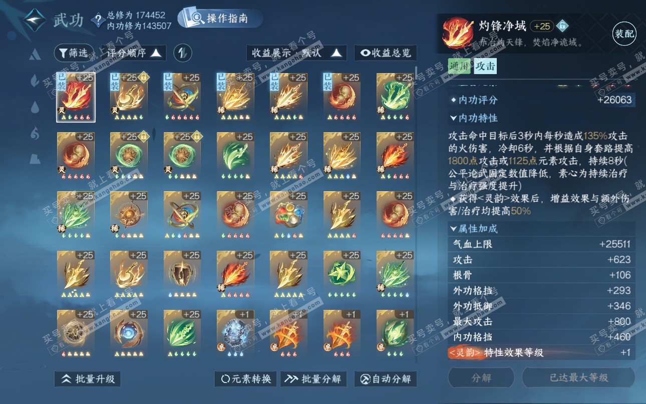 NSH325202逆水寒手游账号详情图52