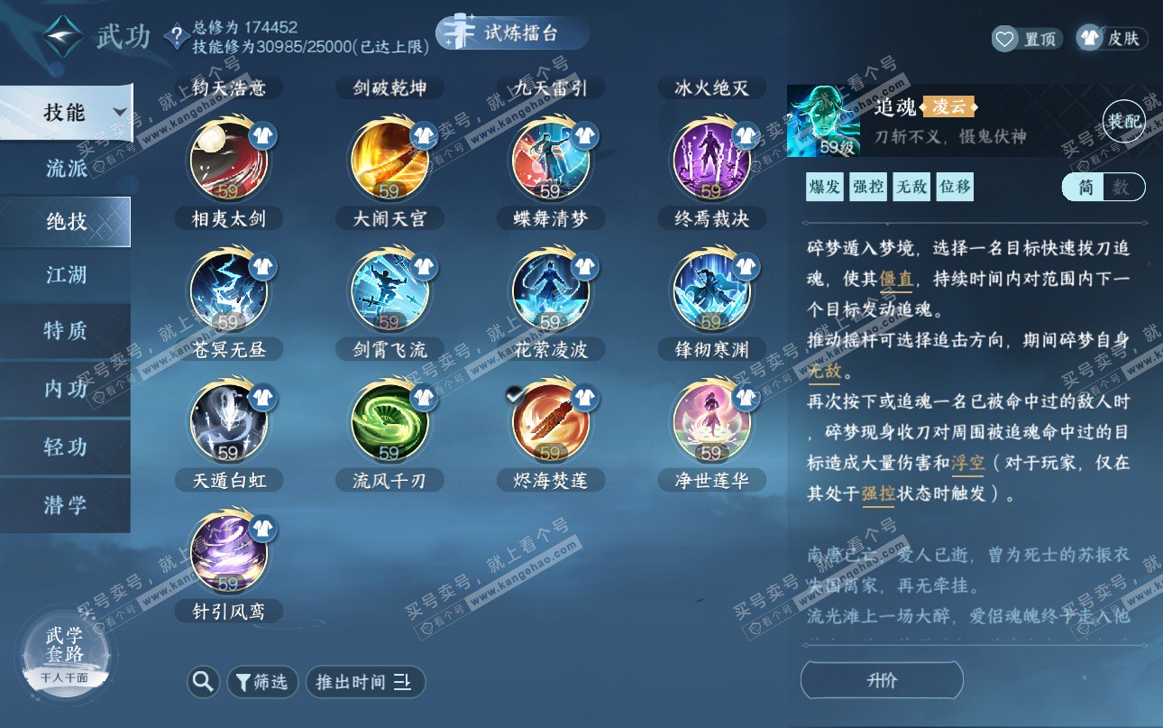 NSH325202逆水寒手游账号详情图51