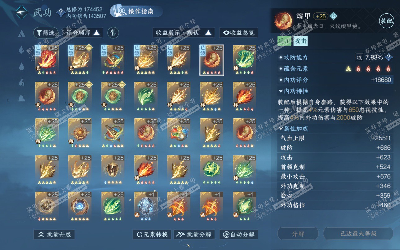 NSH325202逆水寒手游账号详情图57