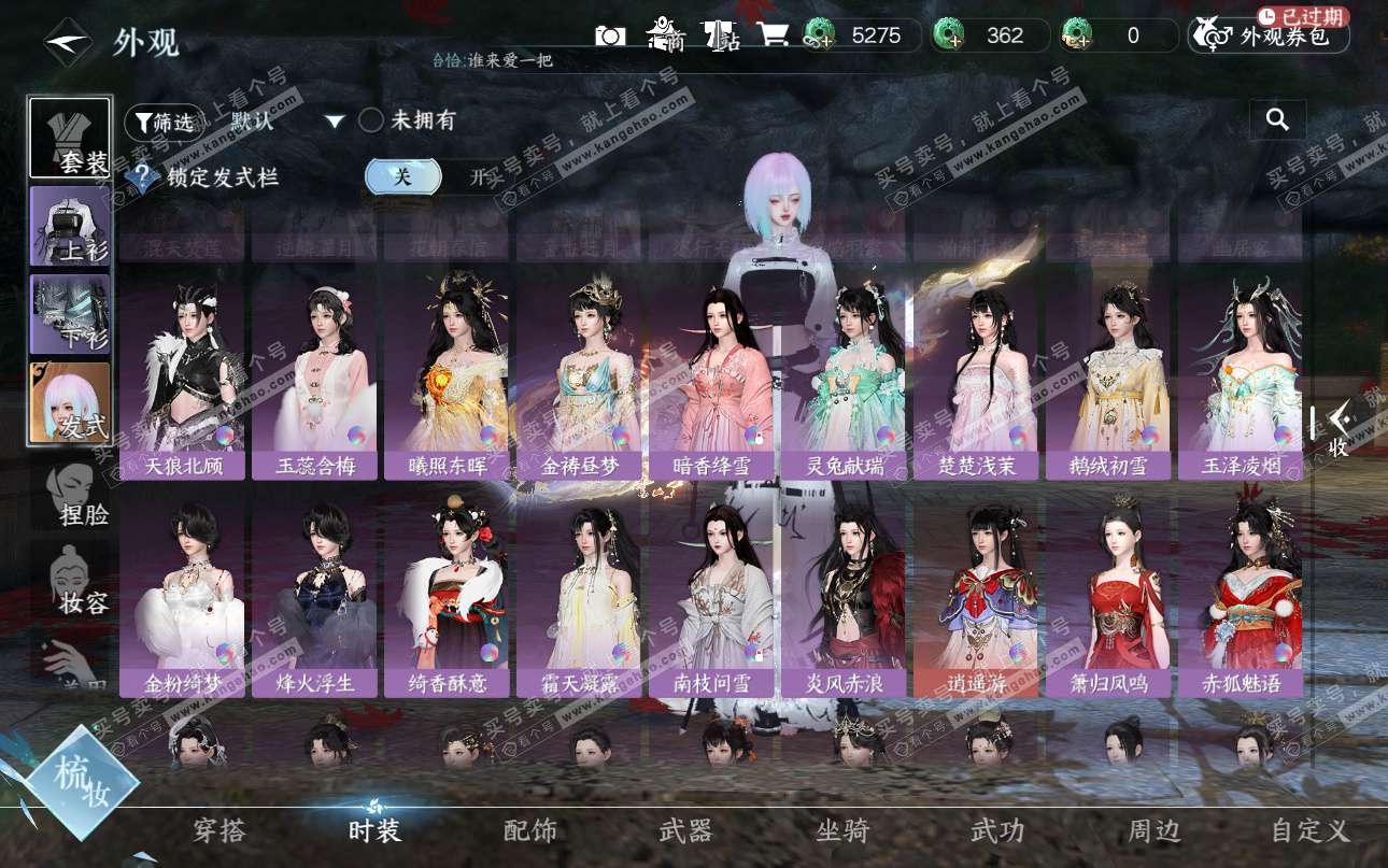 NSH325202逆水寒手游账号详情图45