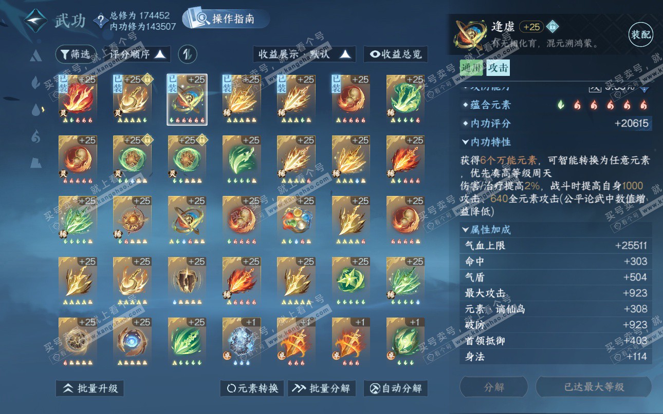 NSH325202逆水寒手游账号详情图54