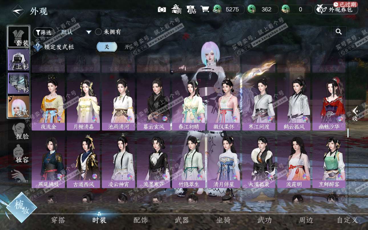 NSH325202逆水寒手游账号详情图48