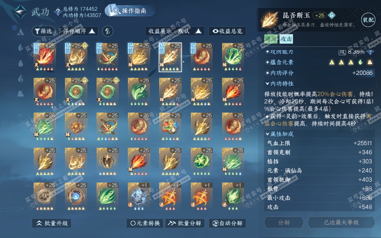 NSH325202逆水寒手游账号详情图56