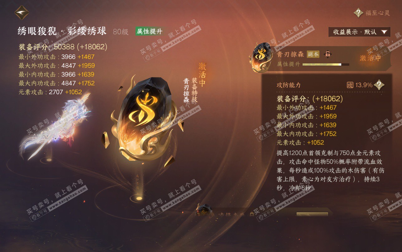 NSH325202逆水寒手游账号详情图63